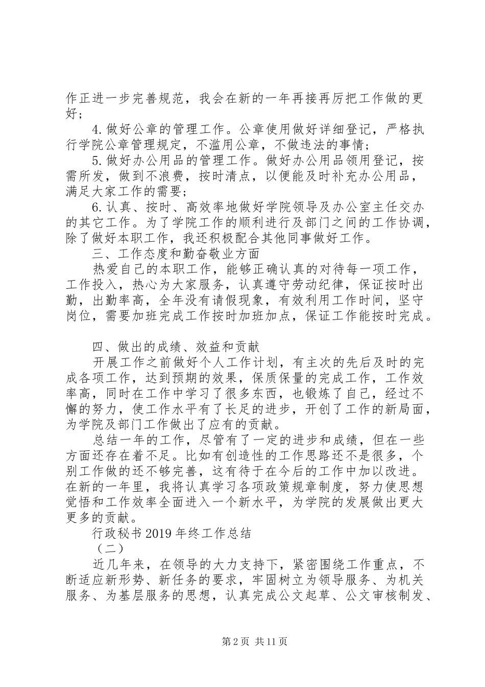 行政秘书XX年终工作总结_第2页