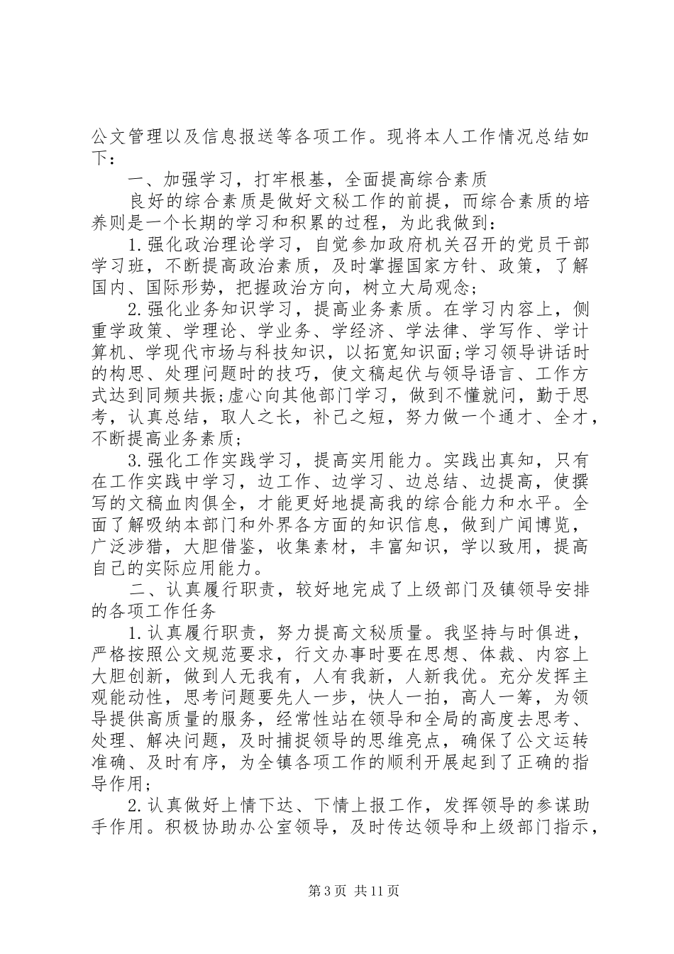 行政秘书XX年终工作总结_第3页