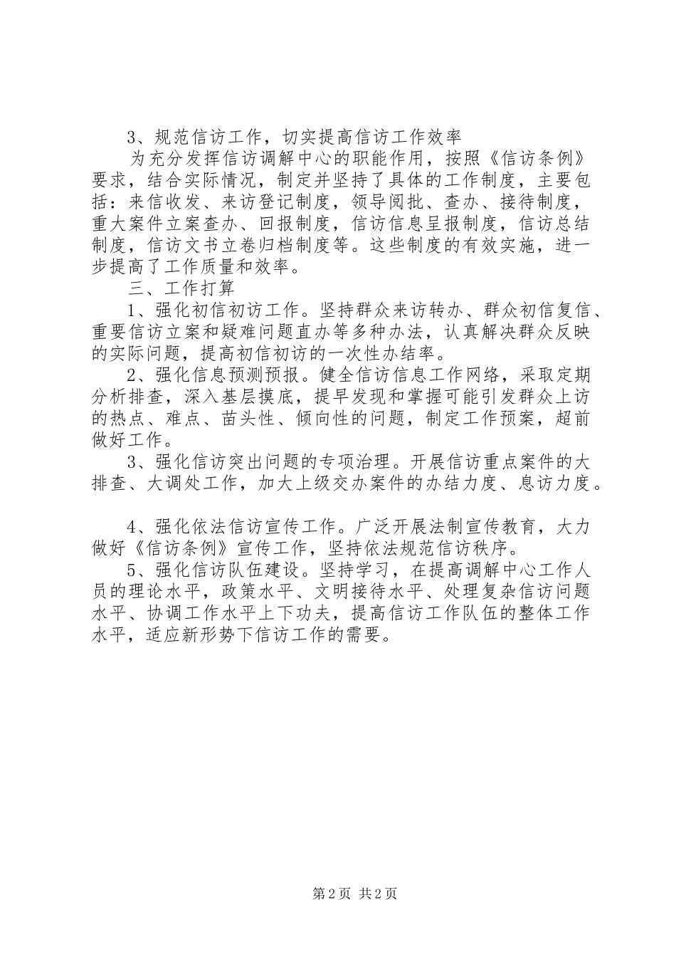 社区矛盾调解中心XX年度工作总结工作总结范文_第2页