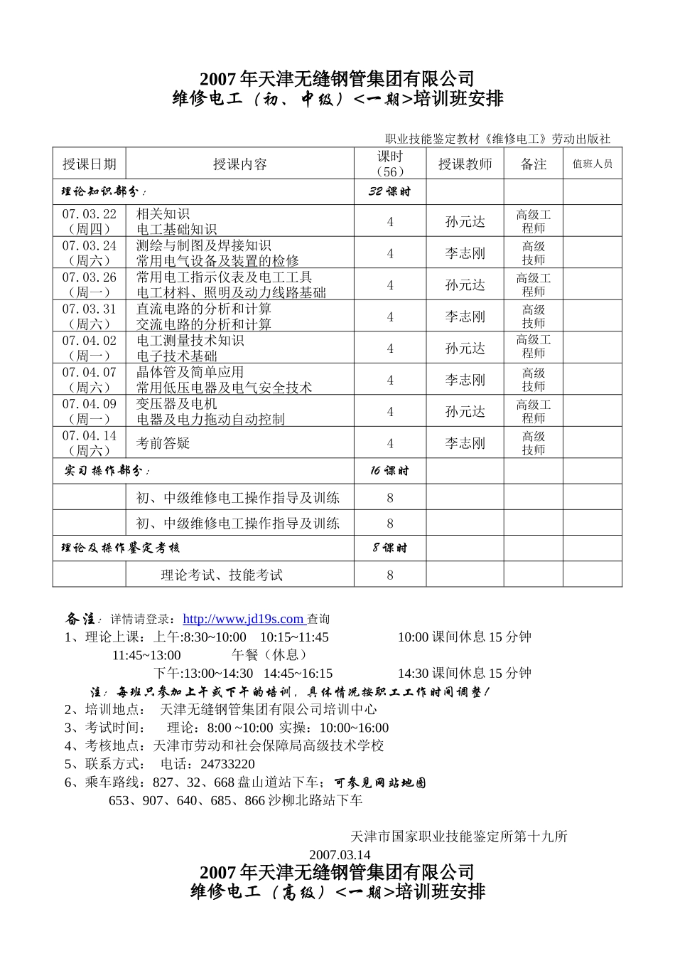 焊工高级工培训班安排_第1页
