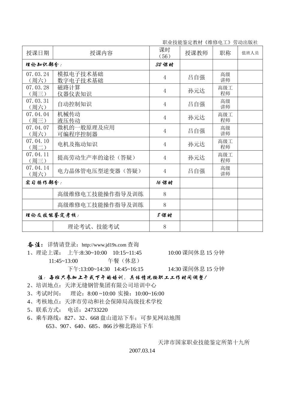 焊工高级工培训班安排_第2页