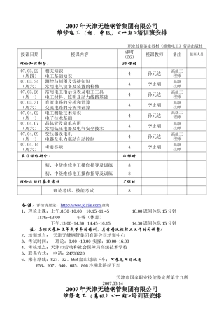 焊工高级工培训班安排