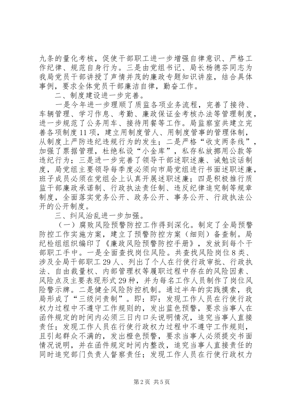 质监局党廉建设和纪监总结_第2页