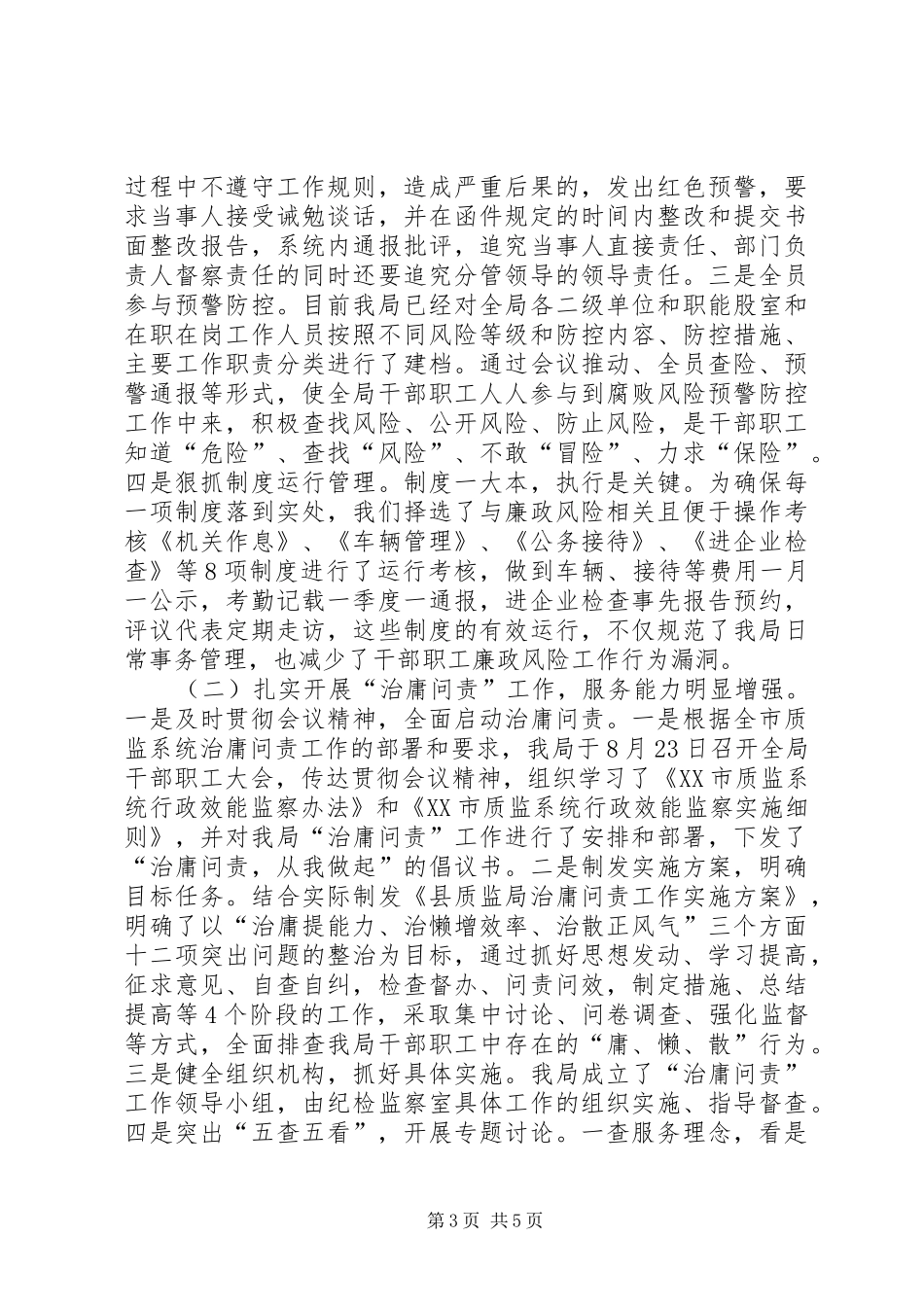 质监局党廉建设和纪监总结_第3页