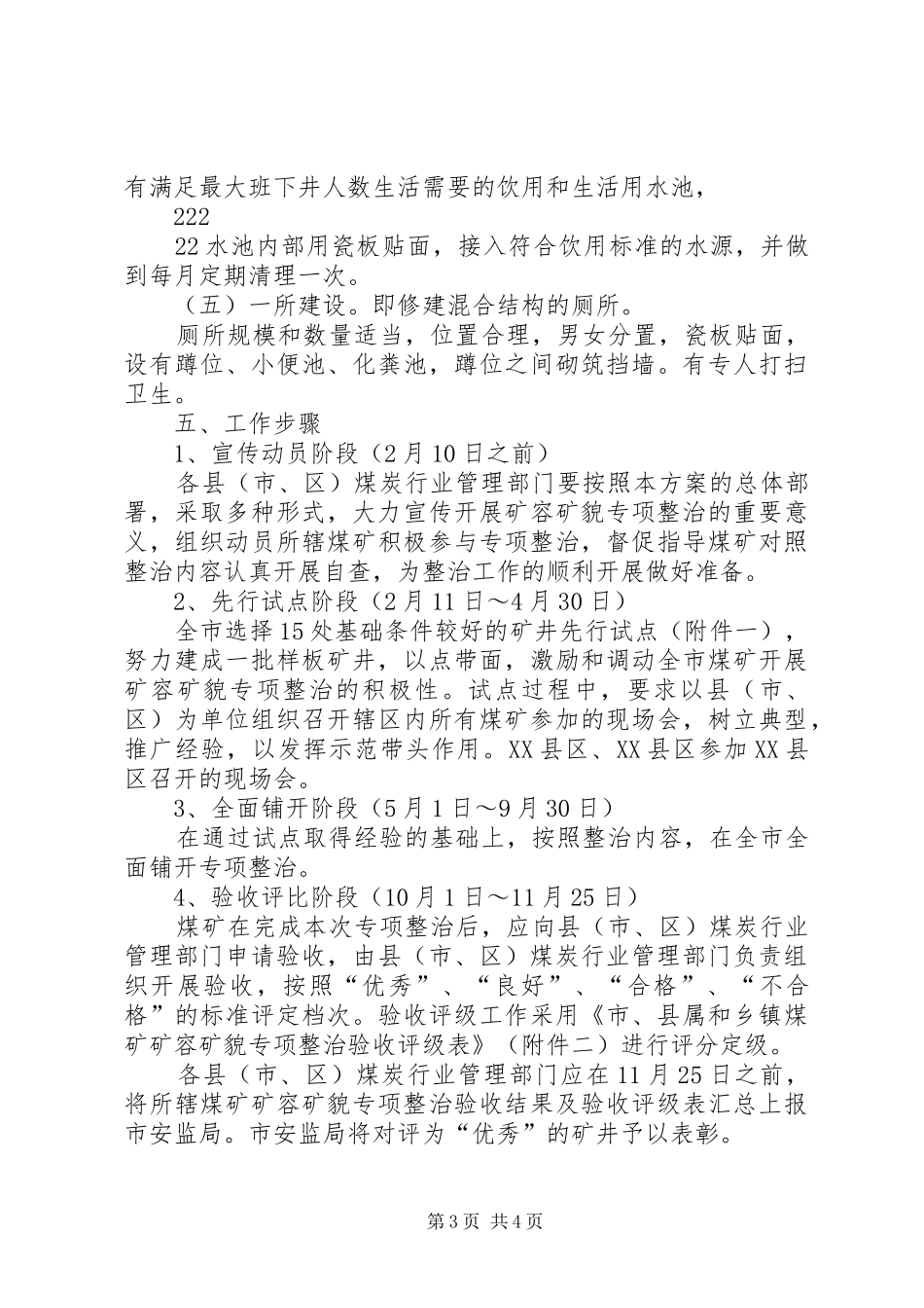 XX市煤矿矿容矿貌专项整治工作实施方案_第3页