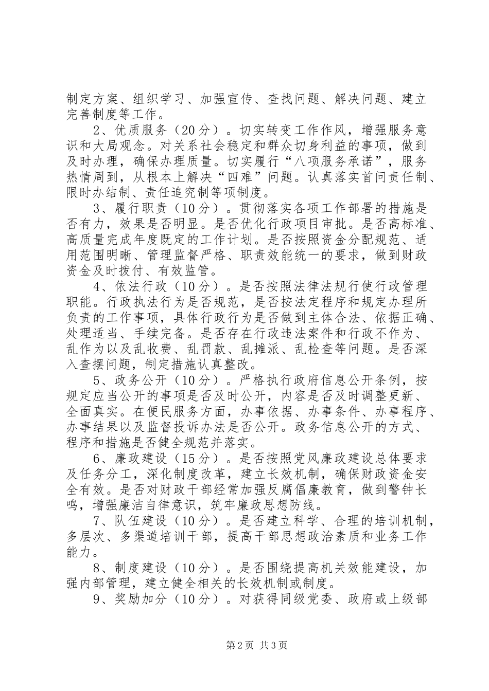 财政机关效能考核指导实施方案_第2页