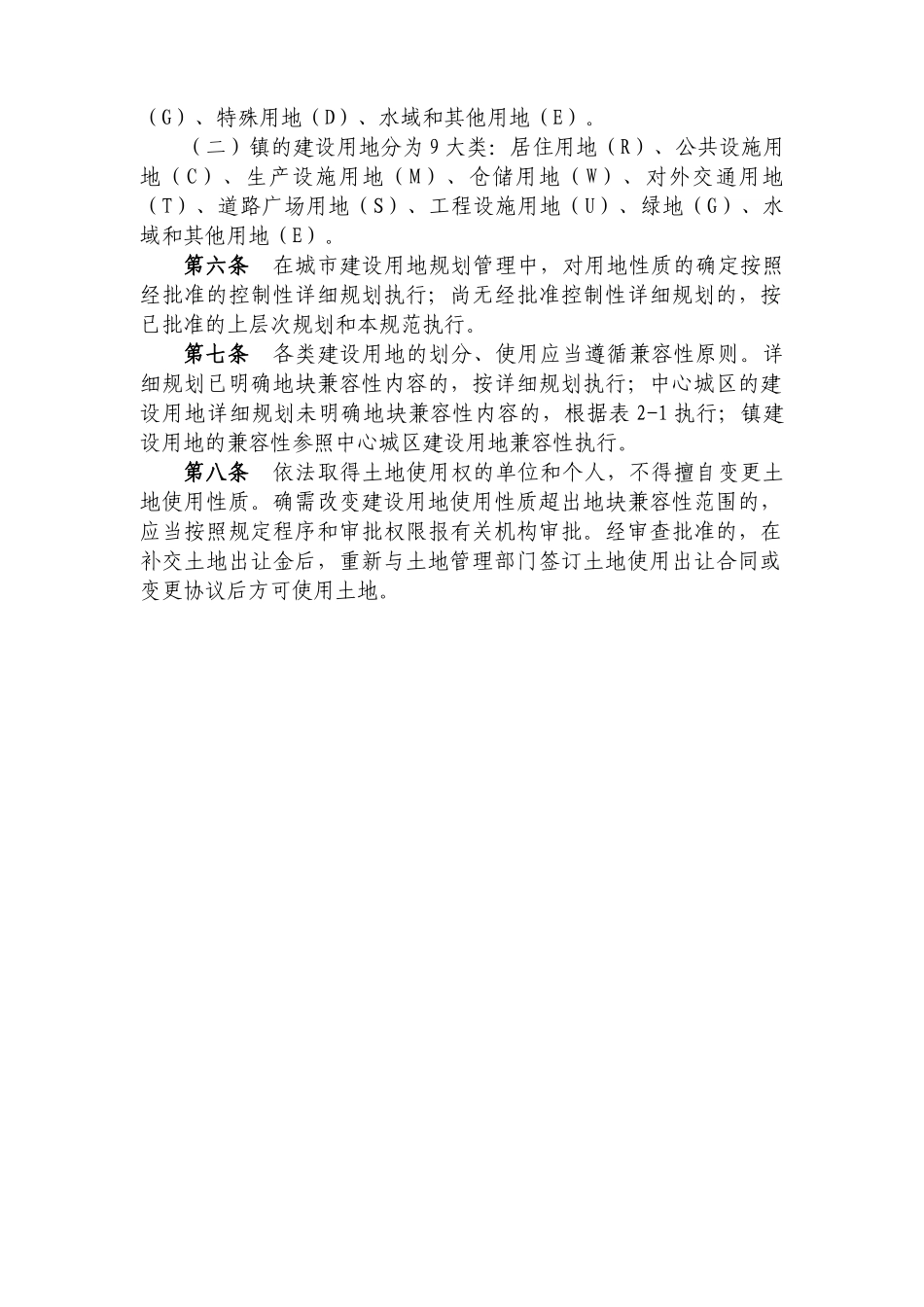 《大理市城市规划管理技术规范》-XXXX_第2页