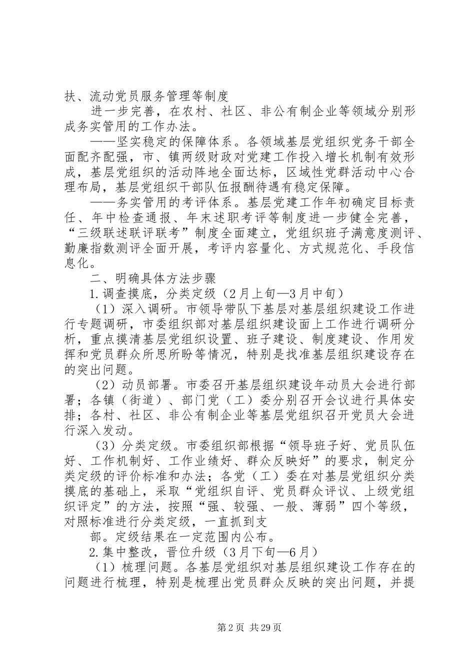 开展基层组织建设年的方案_第2页