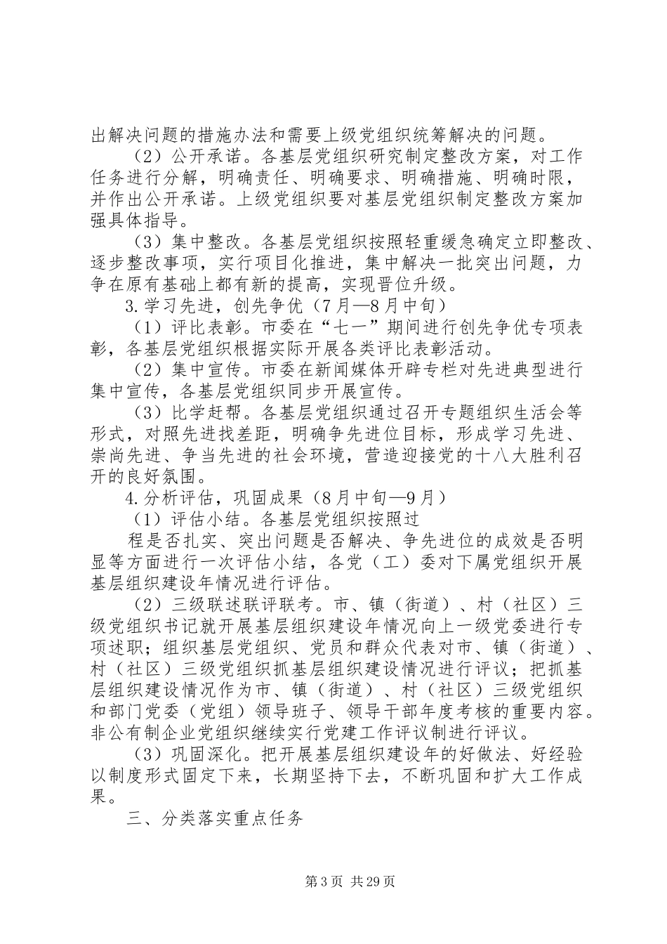 开展基层组织建设年的方案_第3页