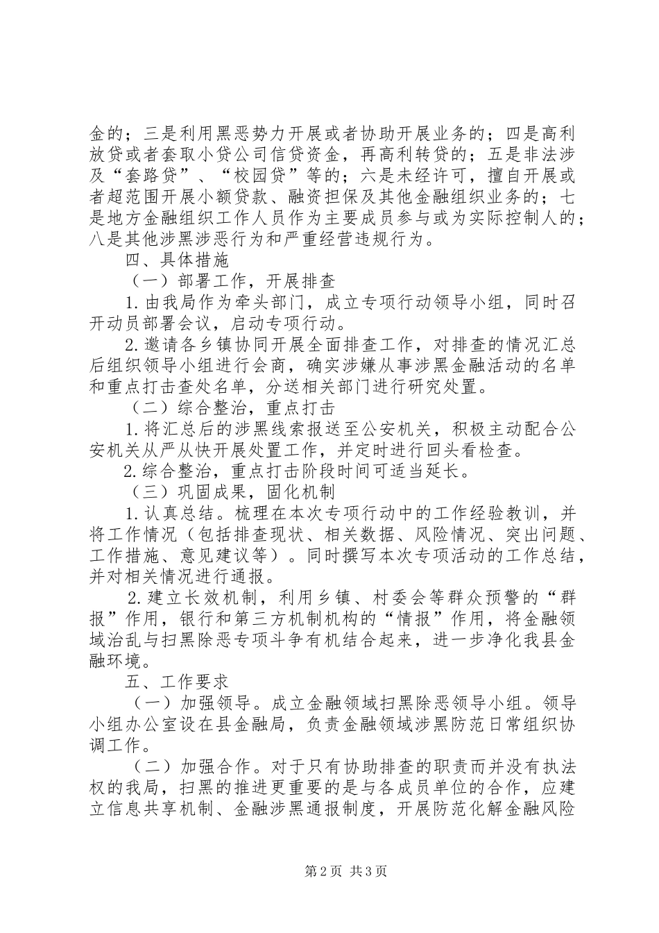 XX县深化行业治乱专项行动工作实施方案_第2页