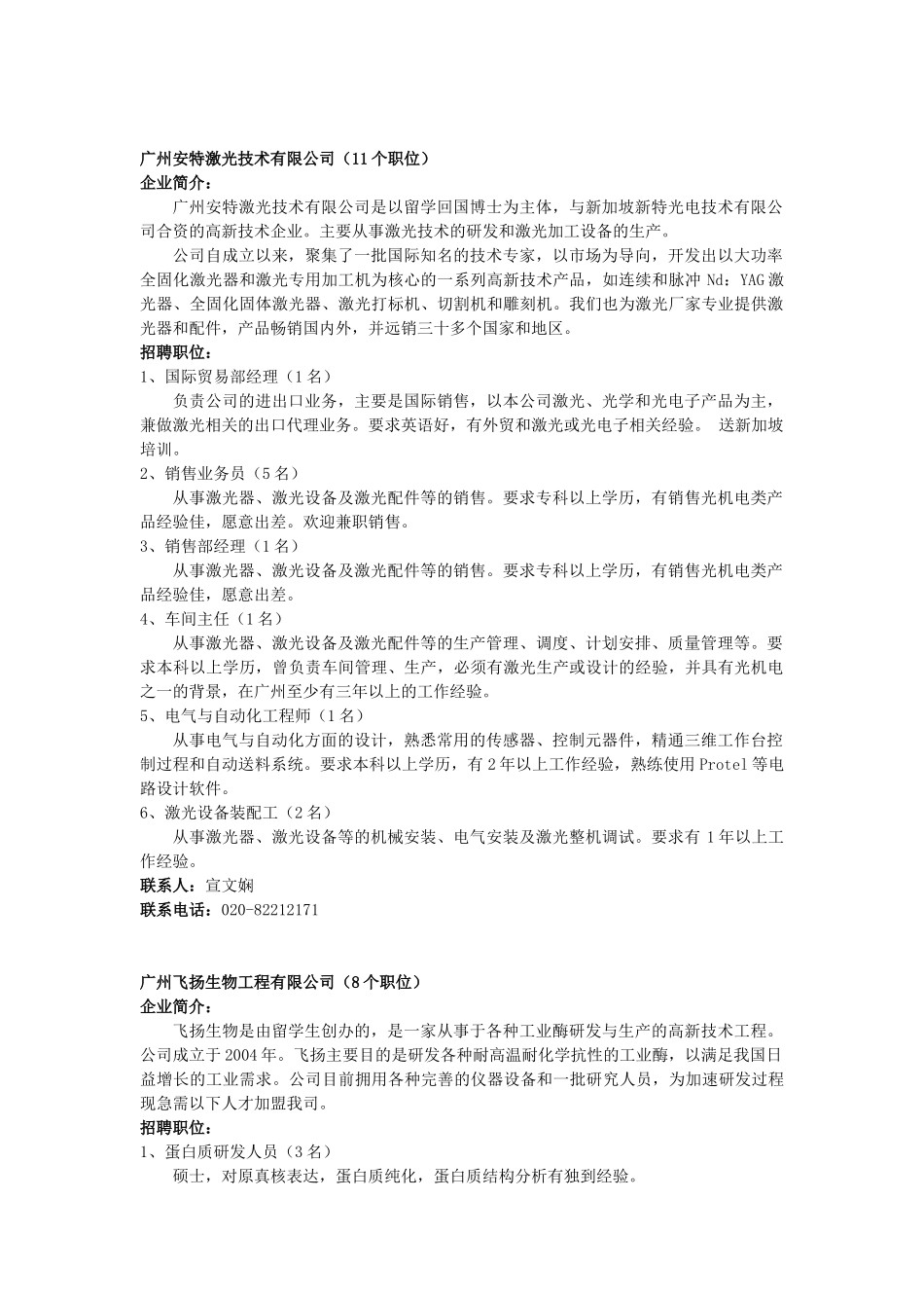 广州安特激光技术有限公司(11个职位)_第1页