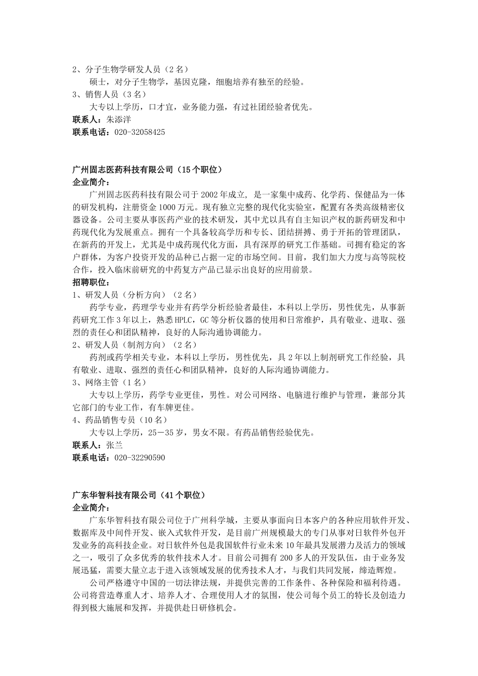 广州安特激光技术有限公司(11个职位)_第2页