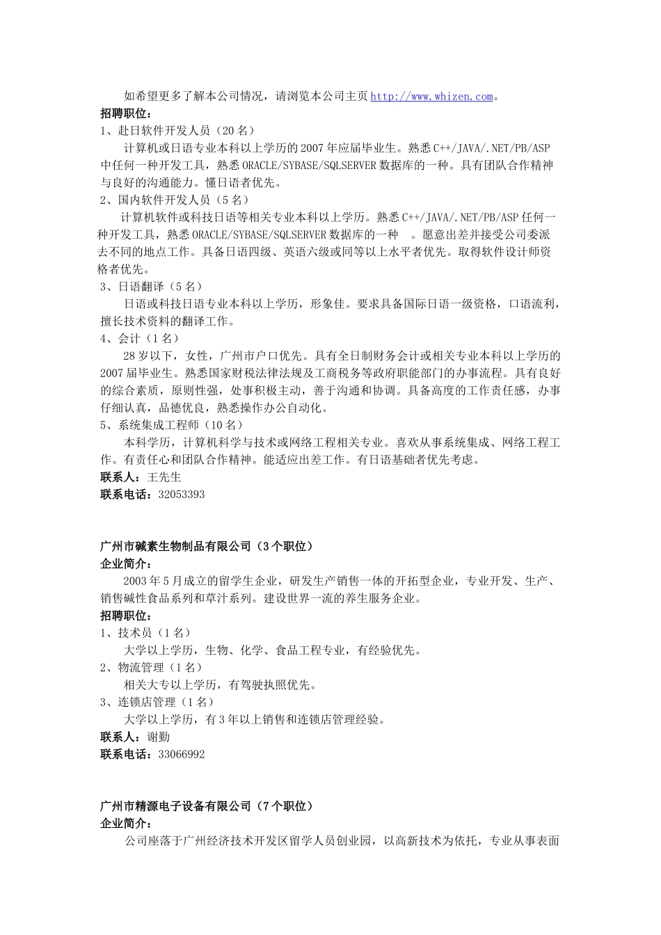 广州安特激光技术有限公司(11个职位)_第3页