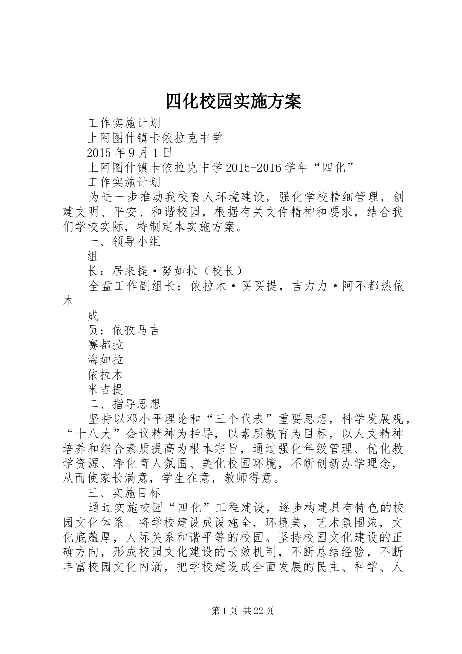 四化校园方案_第1页