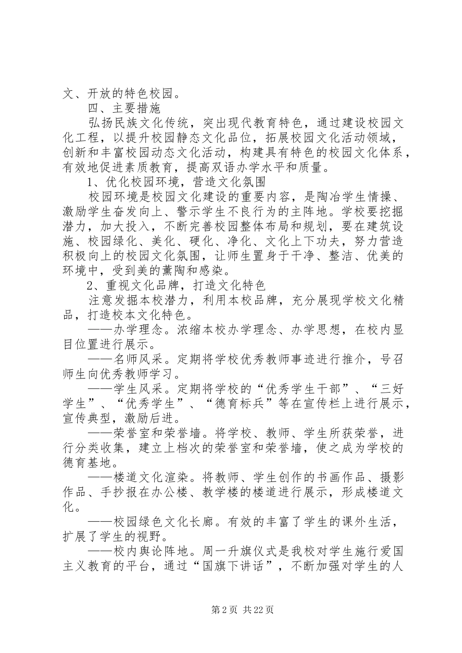 四化校园方案_第2页