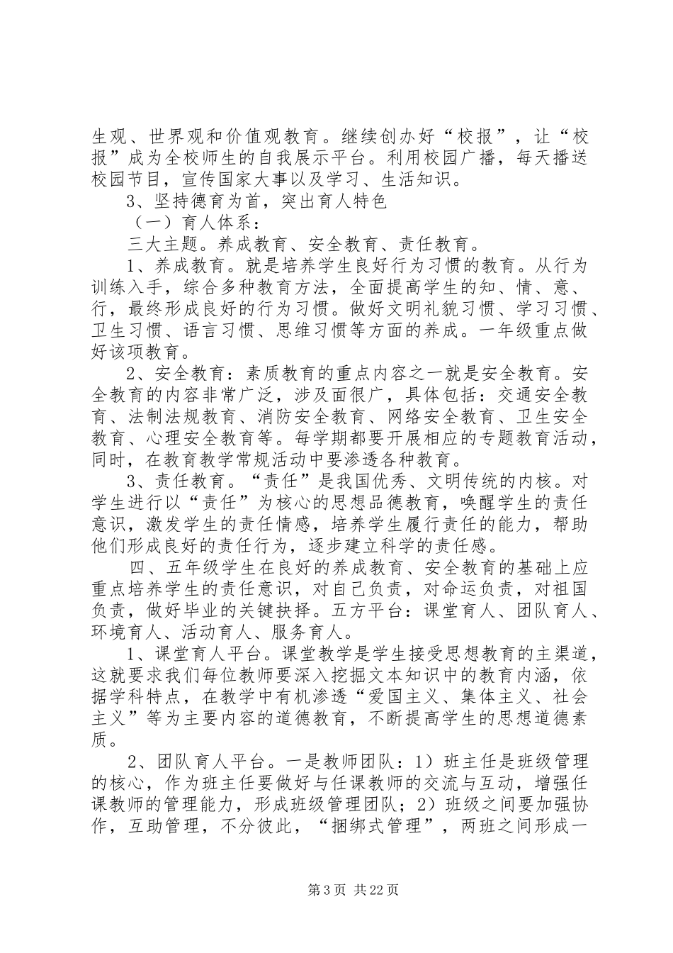 四化校园方案_第3页