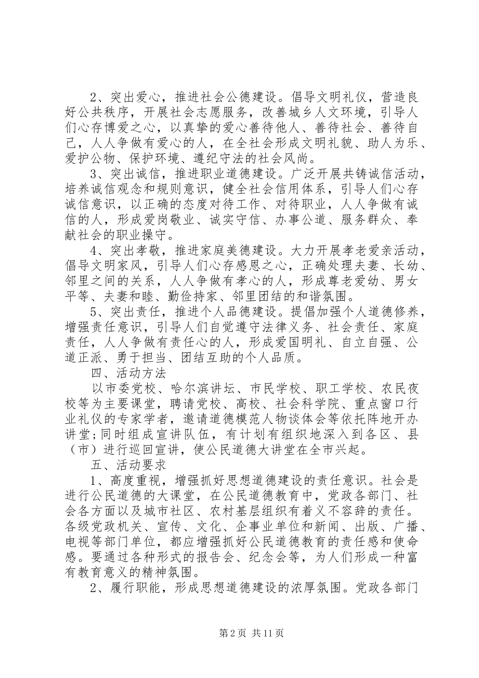 社区道德讲堂实施方案_第2页
