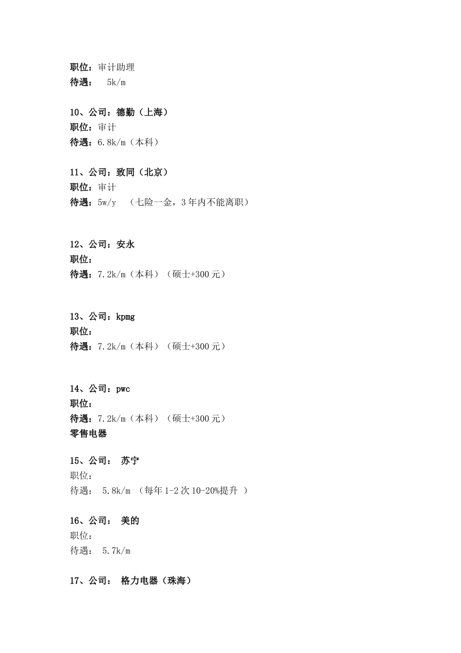 公司待遇汇总_第2页