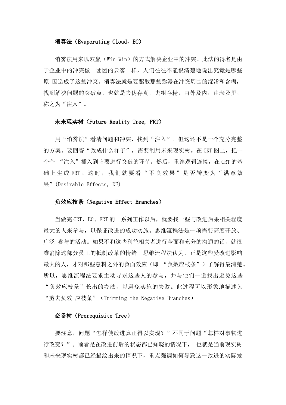 TOC的主要技术工具(7)_第2页