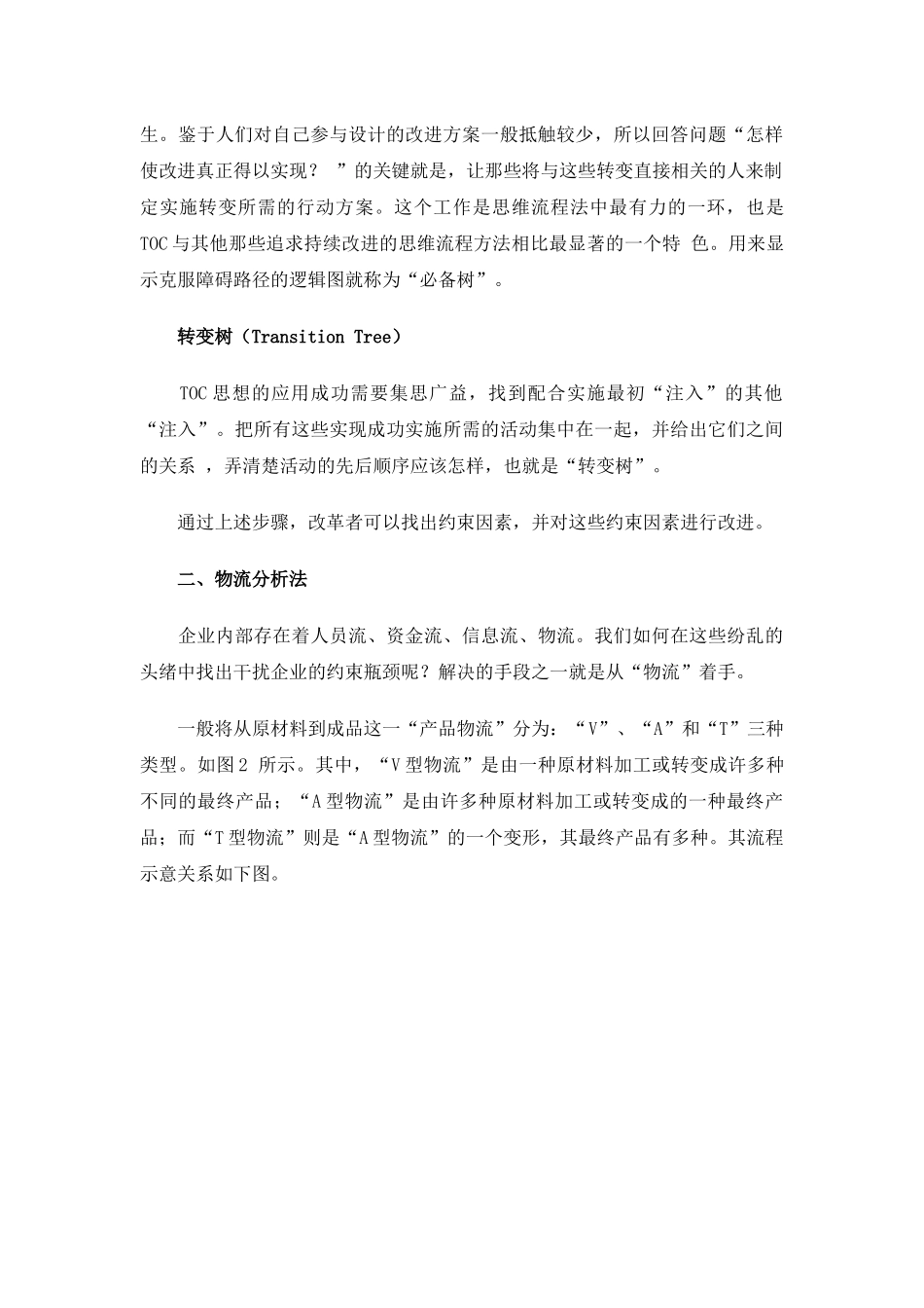 TOC的主要技术工具(7)_第3页