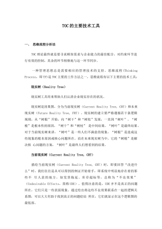 TOC的主要技术工具(7)