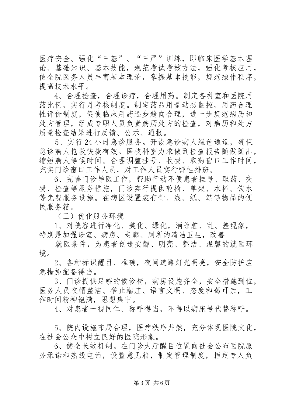 开展优质服务创建活动方案[优秀范文五篇]_第3页