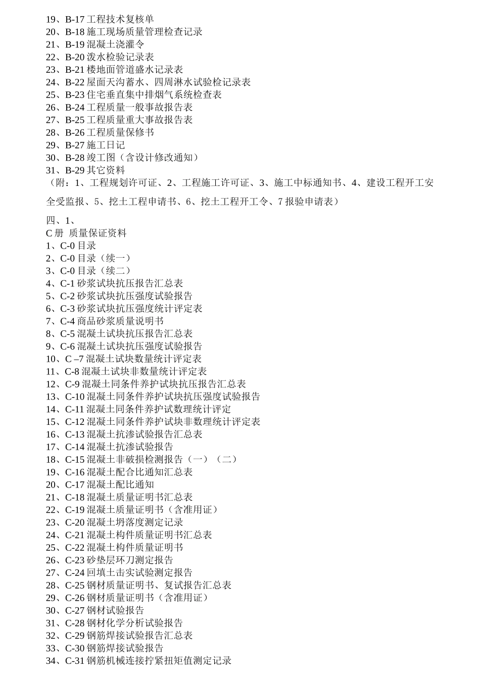 建筑工程质竣工资料_第2页