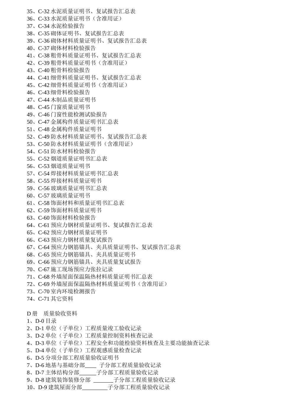 建筑工程质竣工资料_第3页