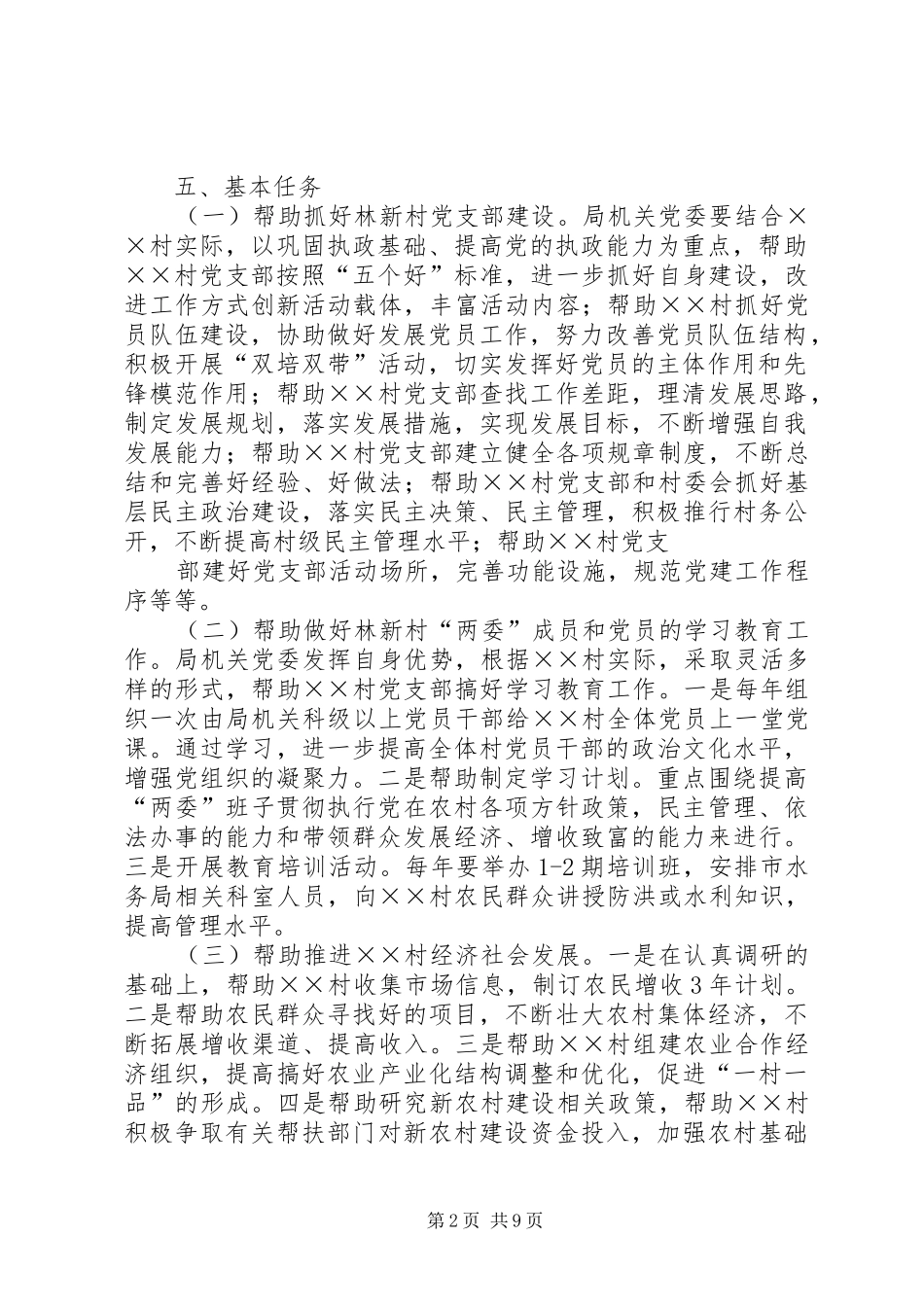 篇一：开展城乡基层党组织结对共建实施方案_第2页