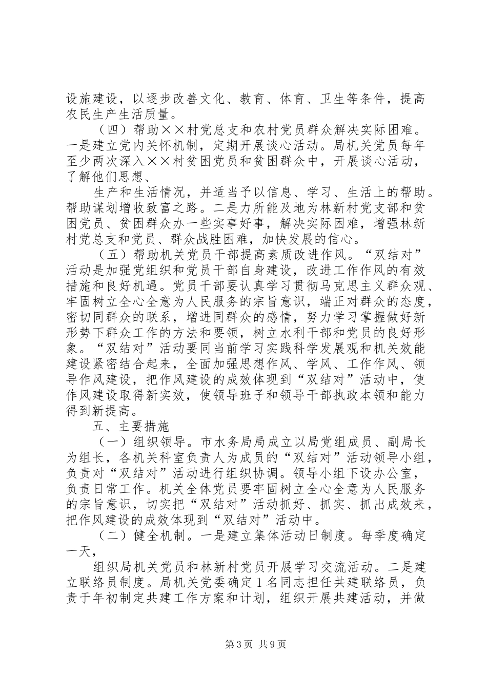 篇一：开展城乡基层党组织结对共建实施方案_第3页