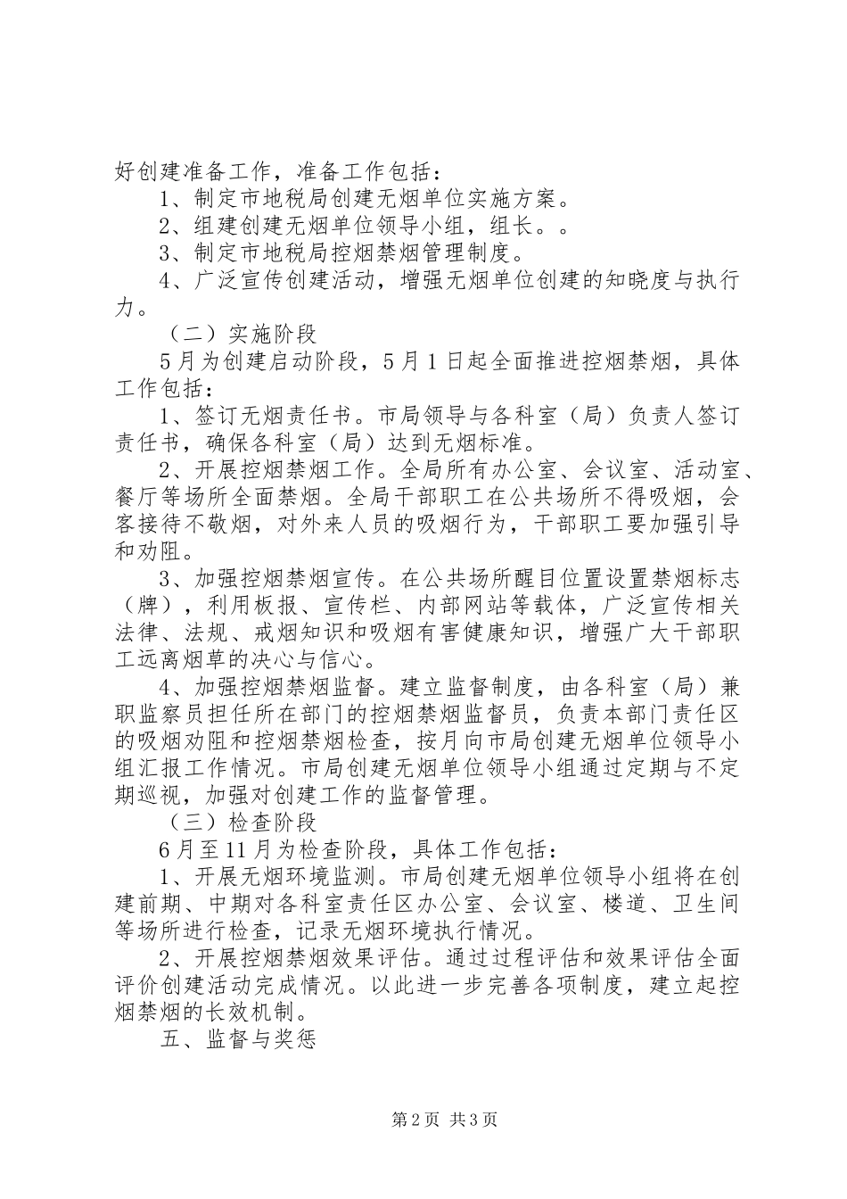 XX年创建无烟单位活动实施方案_第2页