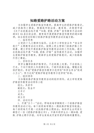 知路爱路护路活动实施方案