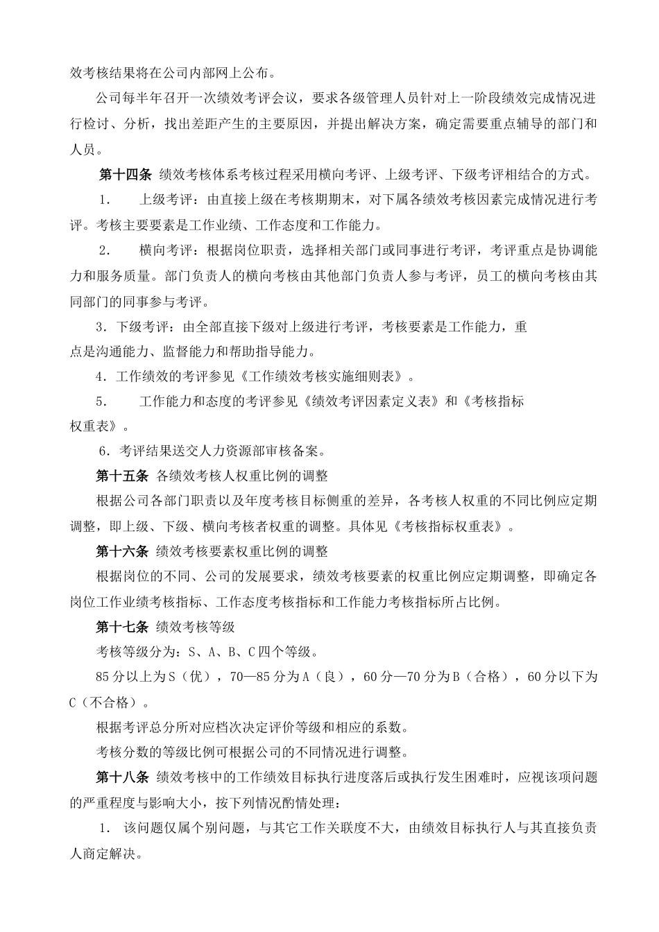 简要绩效考核体系_第2页