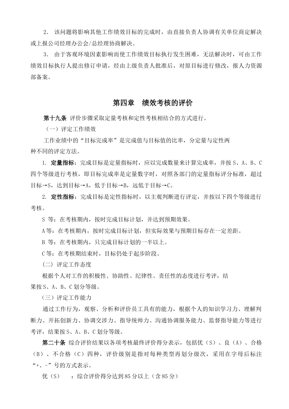 简要绩效考核体系_第3页