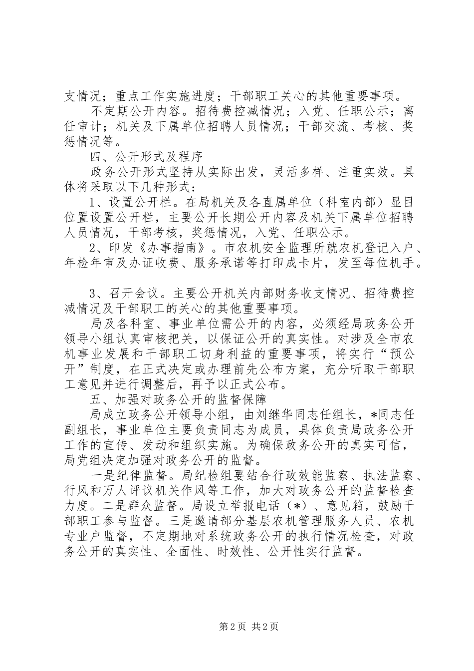 农机局政务公开方案_第2页