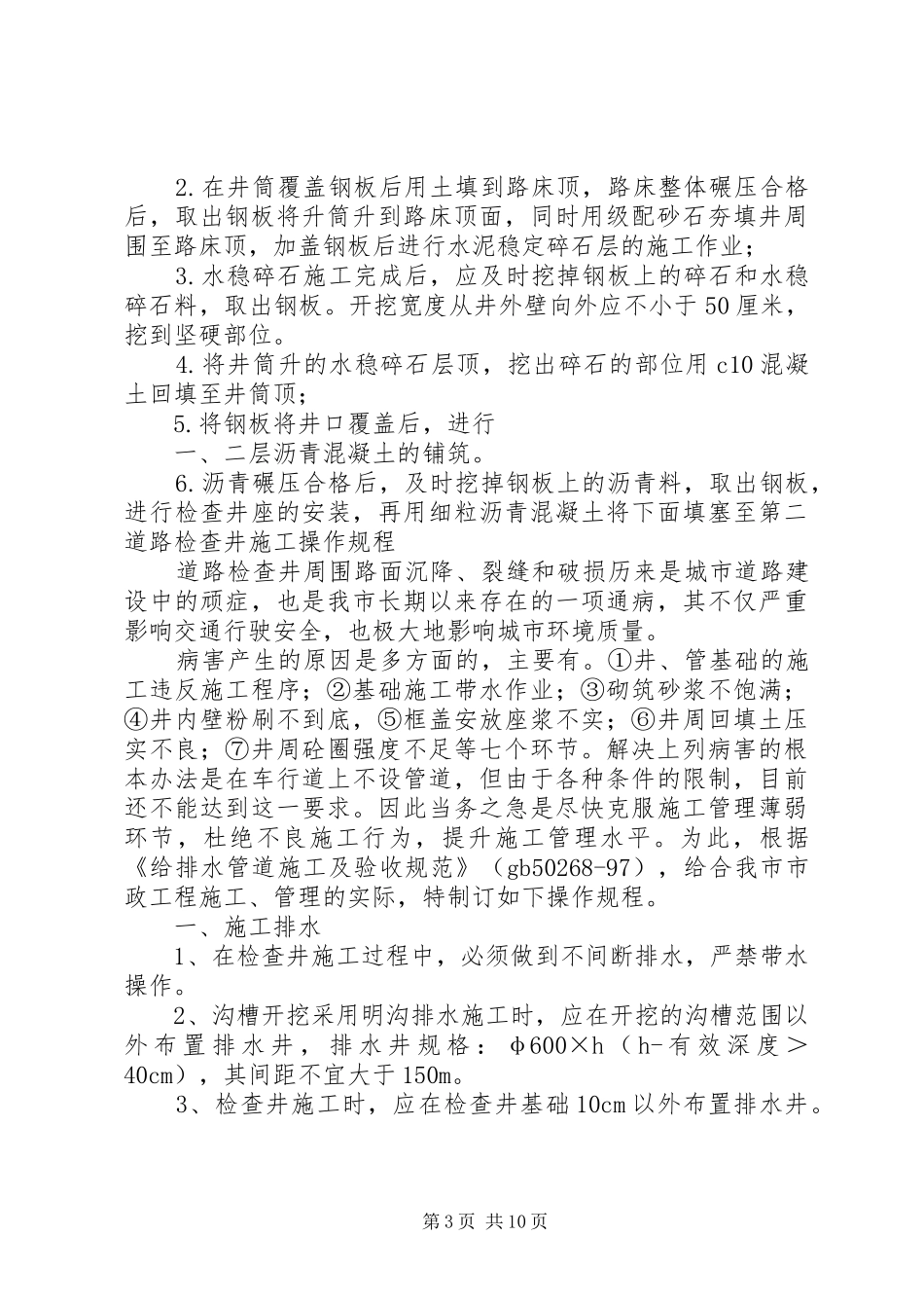 检查井整改实施方案_第3页