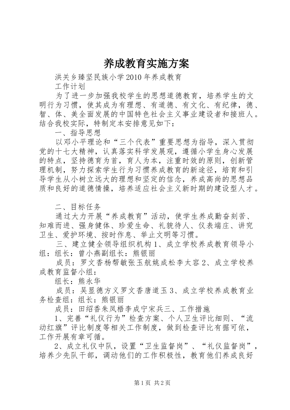 养成教育方案_第1页