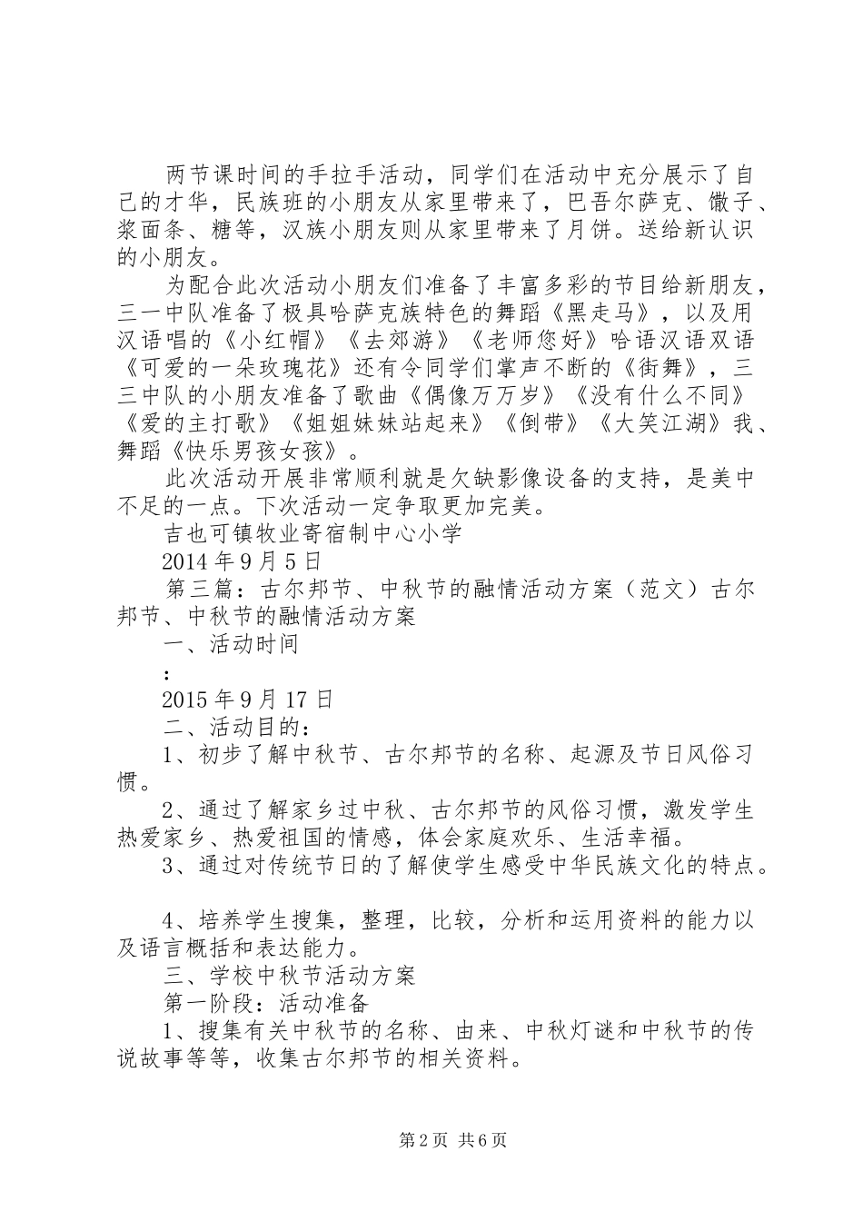 XX年融情活动实施方案_第2页