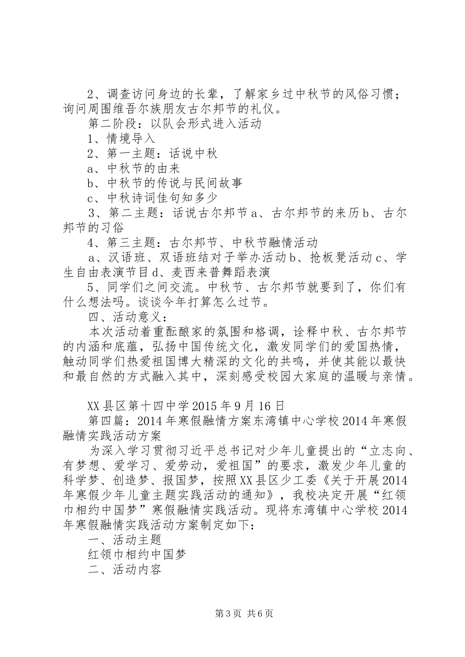 XX年融情活动实施方案_第3页