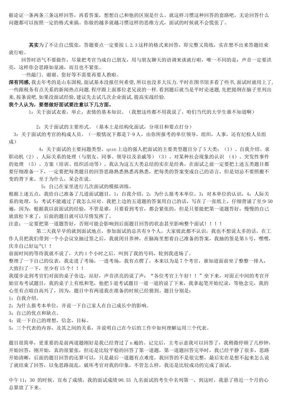 公务员面试经历_第2页
