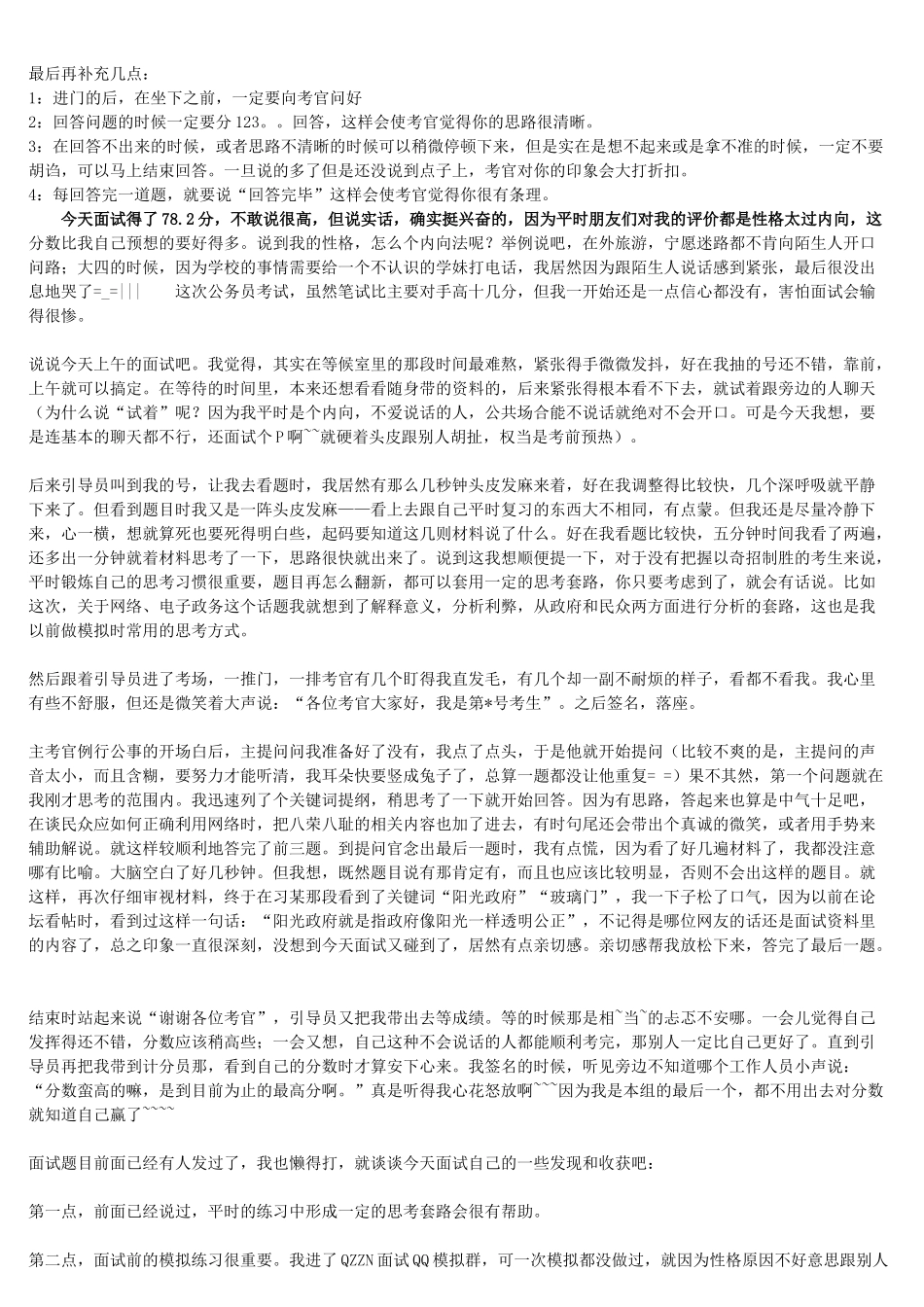 公务员面试经历_第3页