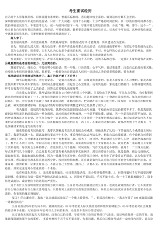公务员面试经历