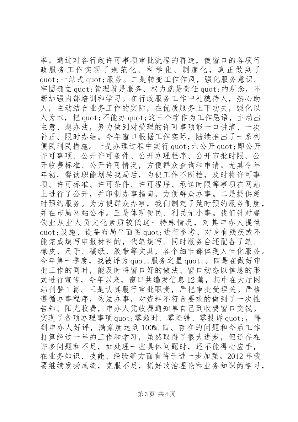 药监局审批大厅工作人员工作总结_第3页