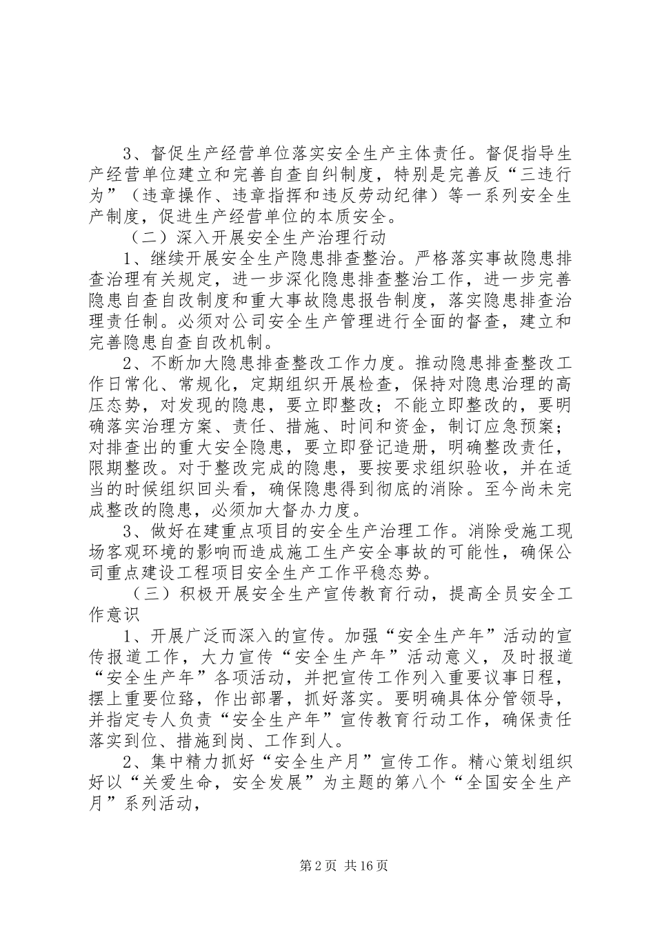 三项行动活动方案_第2页