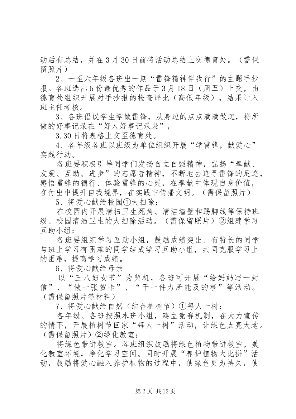 “学雷锋主题活动月”方案_第2页