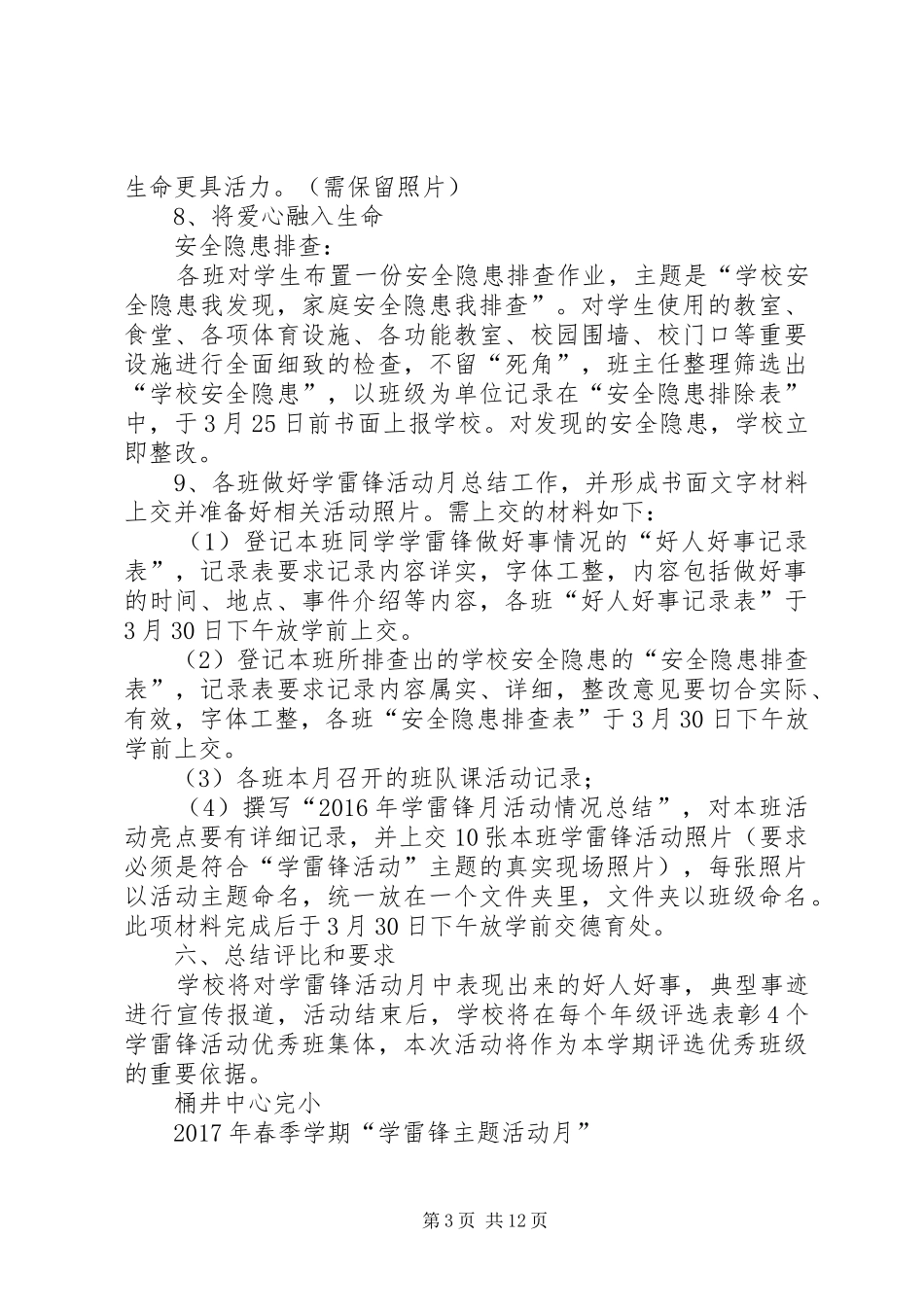 “学雷锋主题活动月”方案_第3页