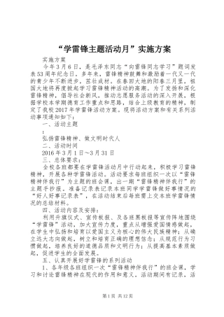 “学雷锋主题活动月”方案