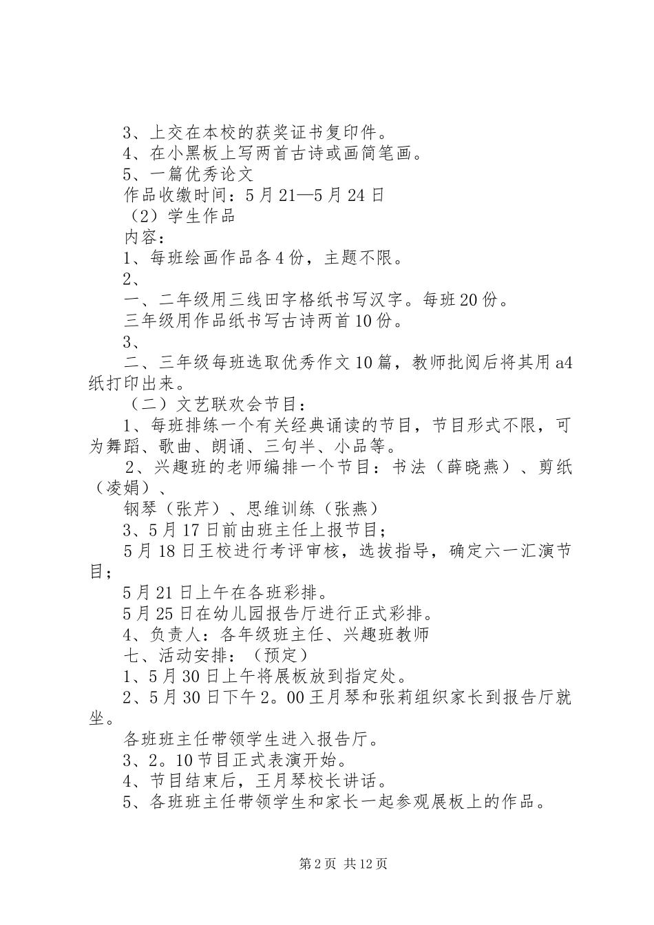 六一节活动实施方案_第2页