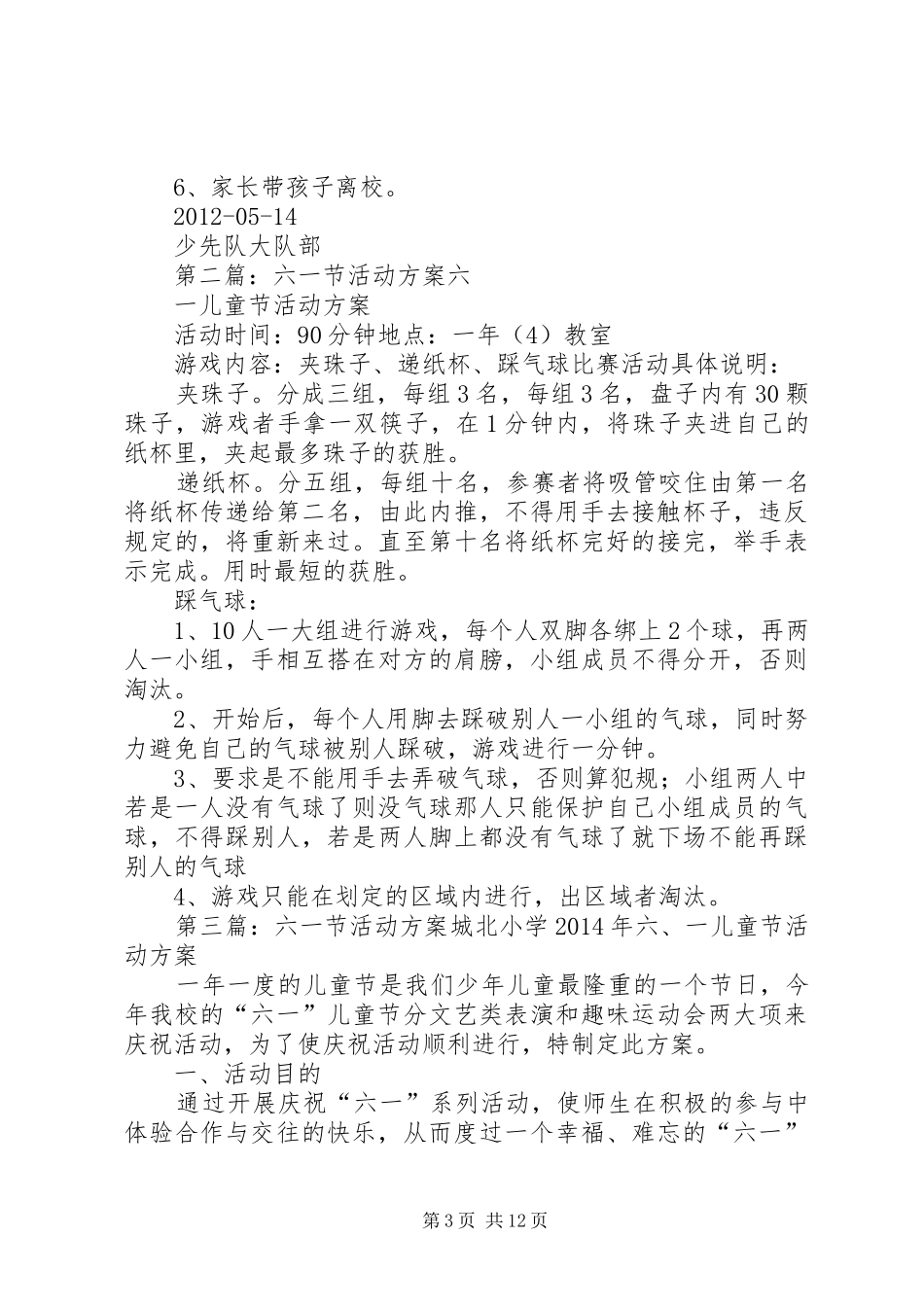 六一节活动实施方案_第3页
