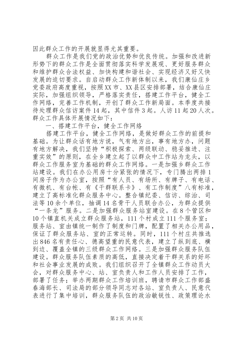 仙庄乡青年工作站建设方案_第2页